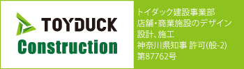 トイダック建設事業部