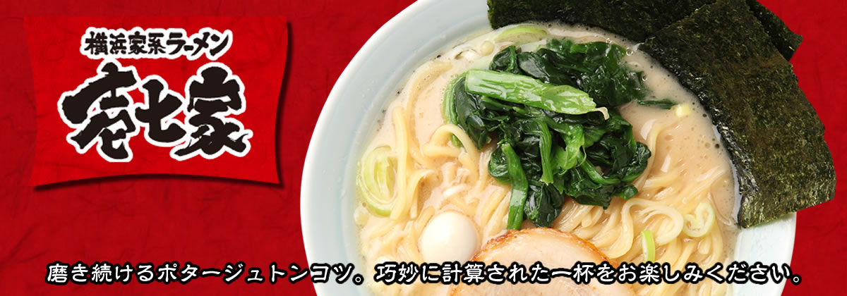 横浜家系ラーメン壱七家